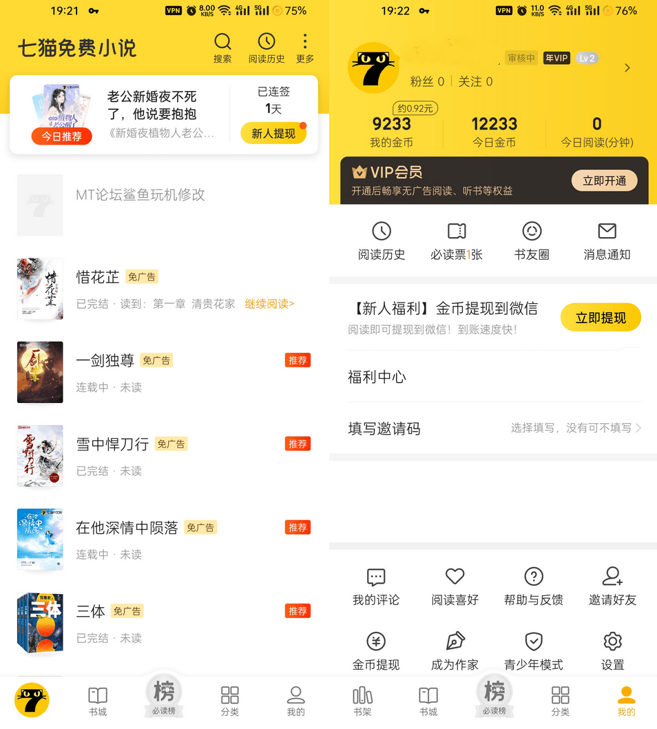 七猫免费小说 v7.82.0 免费小说阅读软件，无广告会员版黑科技