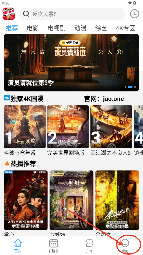 Coffee4K v4.1.8 安卓绿化版 内置独家4K观影线路黑科技
