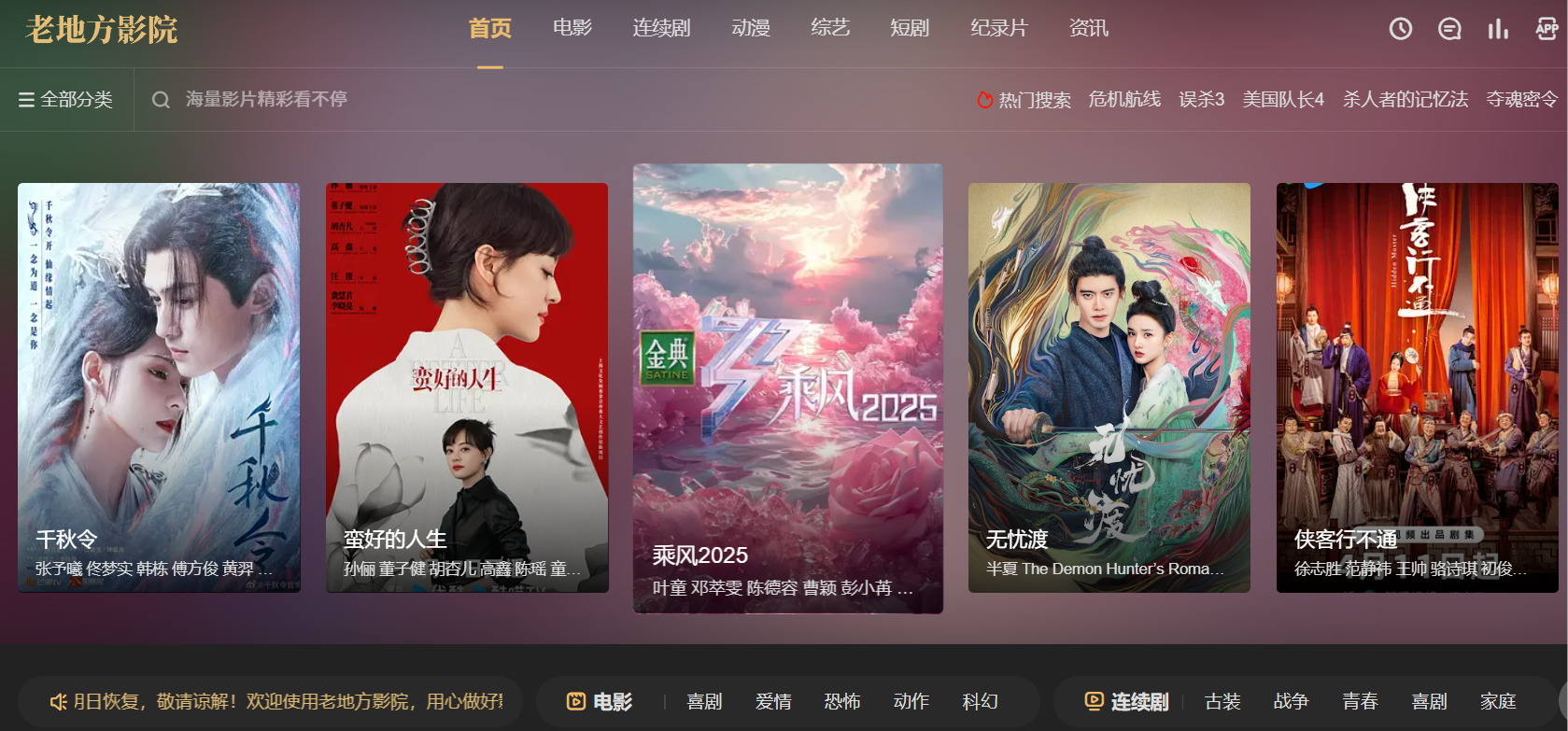 老地方影院丨亲测画质加载速度都不错 超清影视 支持TV和安卓黑科技