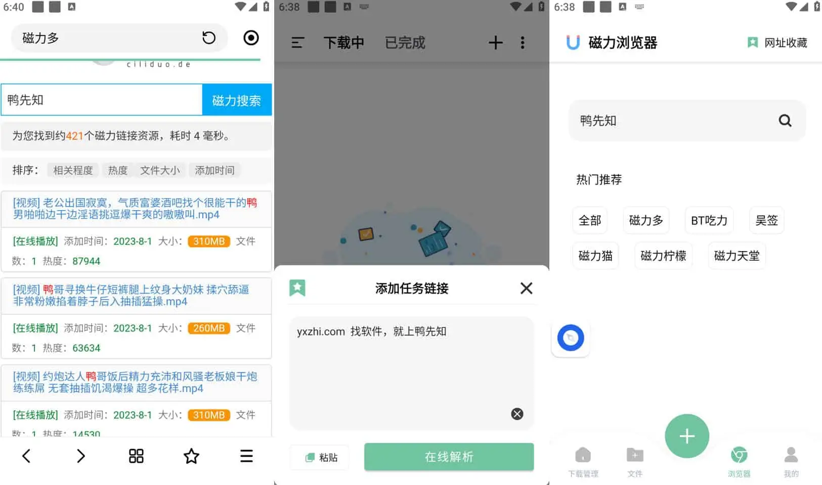 悟空下载 v1.0.9 超好用的磁力下载工具,免费无广告,解锁会员版