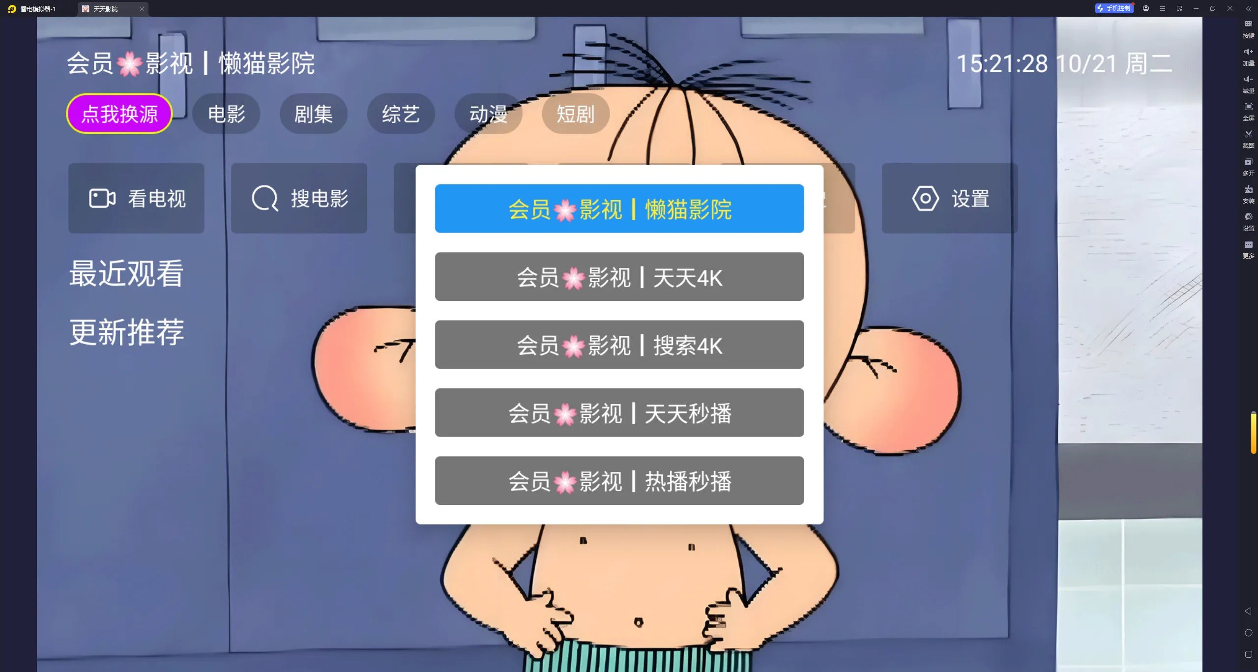 影院TV丨内置4K线路解析，免网盘配置，畅看4K影视，秒播超清，影视魔改内置超清直播黑科技-忙忙软件库