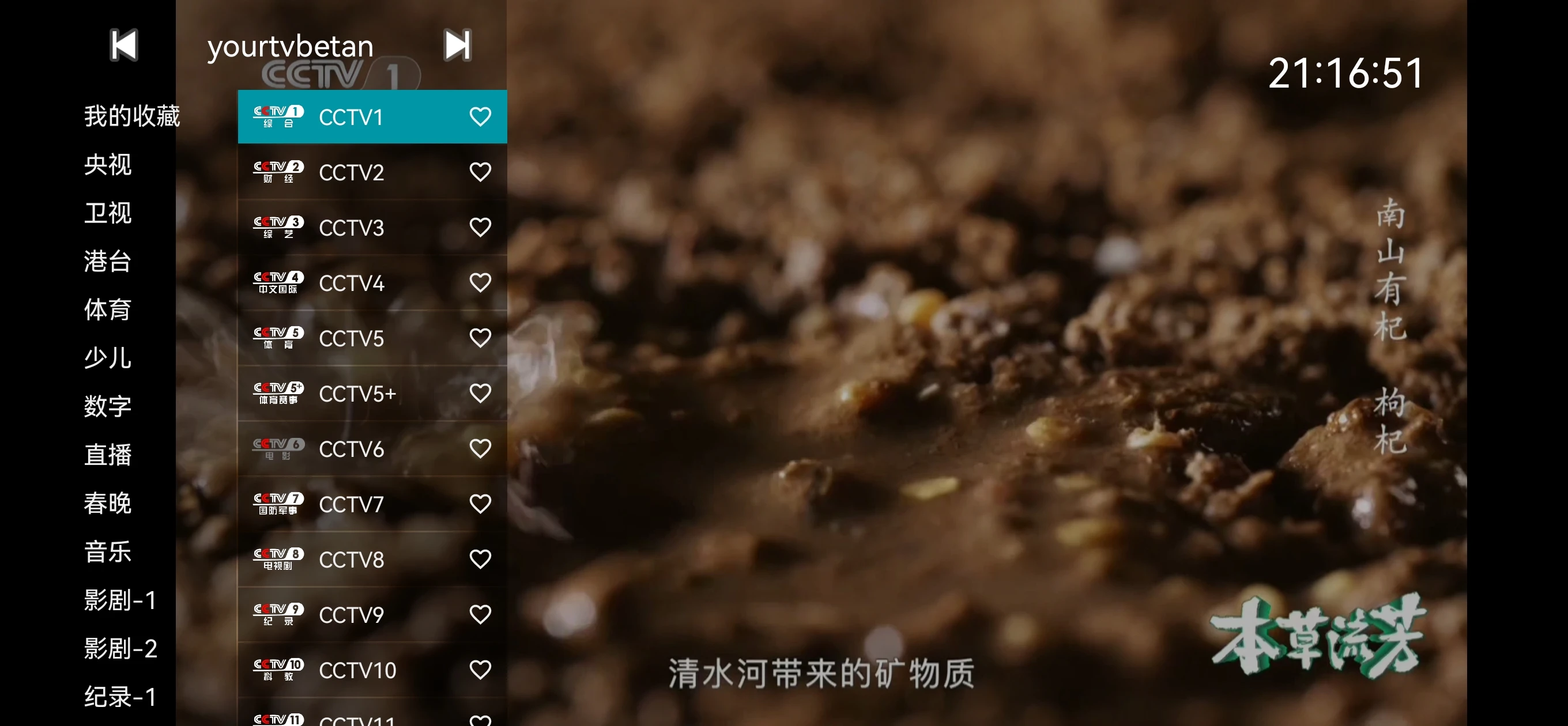 你的電視yourtv:安卓+tv端 不同于myTV 同超清流畅直播频道 秒加载黑科技-忙忙软件库