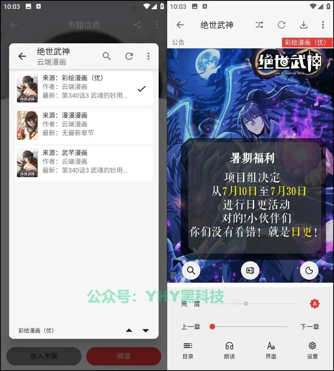 图片[3]黑科技-影视-软件-资源-下载-音乐软件-技术资源漫画屋 v1.3.3(133) 安卓绿化版 内置多条漫画源黑科技-影视-软件-资源-下载-音乐软件-技术资源YHY科技站