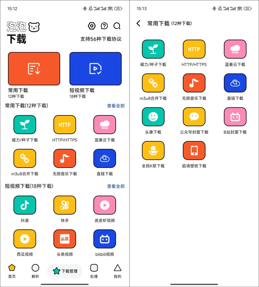 泡泡熊下载 完美的下载神器 内置超多下载协议 支持国内外下载黑科技-忙忙软件库