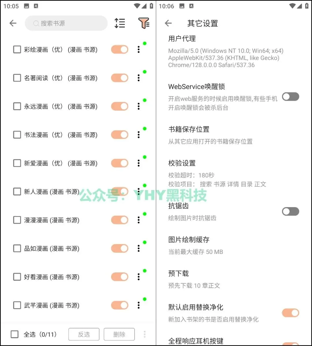 漫画屋 v1.3.3(133) 安卓绿化版 内置多条漫画源黑科技-忙忙软件库
