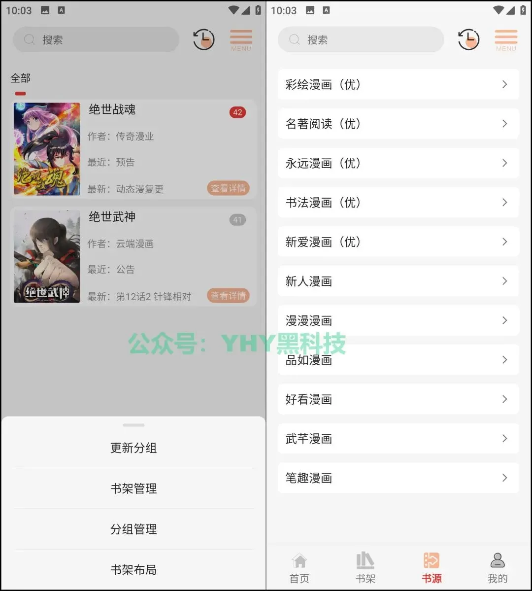 图片[2]黑科技-影视-软件-资源-下载-音乐软件-技术资源漫画屋 v1.3.3(133) 安卓绿化版 内置多条漫画源黑科技-影视-软件-资源-下载-音乐软件-技术资源YHY科技站