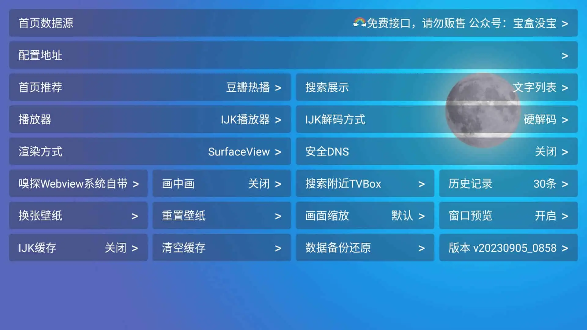 月光宝盒BOX v2415 精彩的影视免费追剧平台,内置直播+点播源版