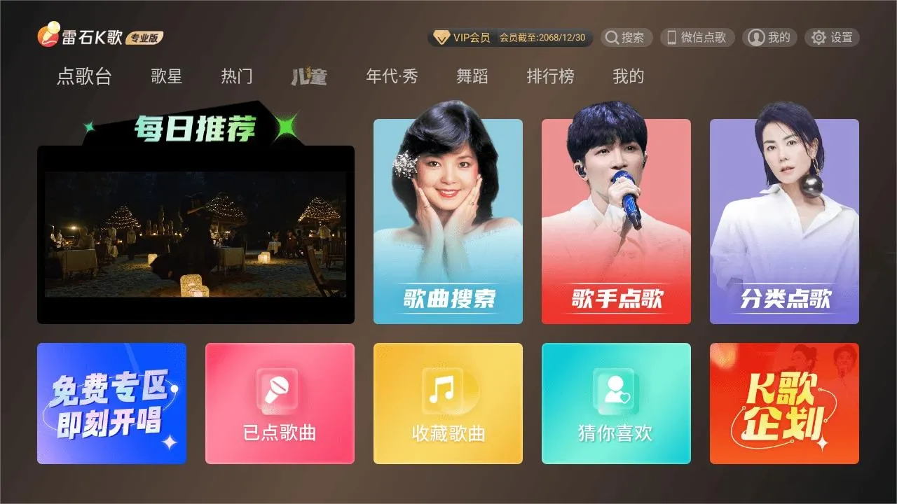 雷石K歌 v3.1.5.0 TV绿化版 已破解会员 全部功能畅享黑科技-忙忙软件库