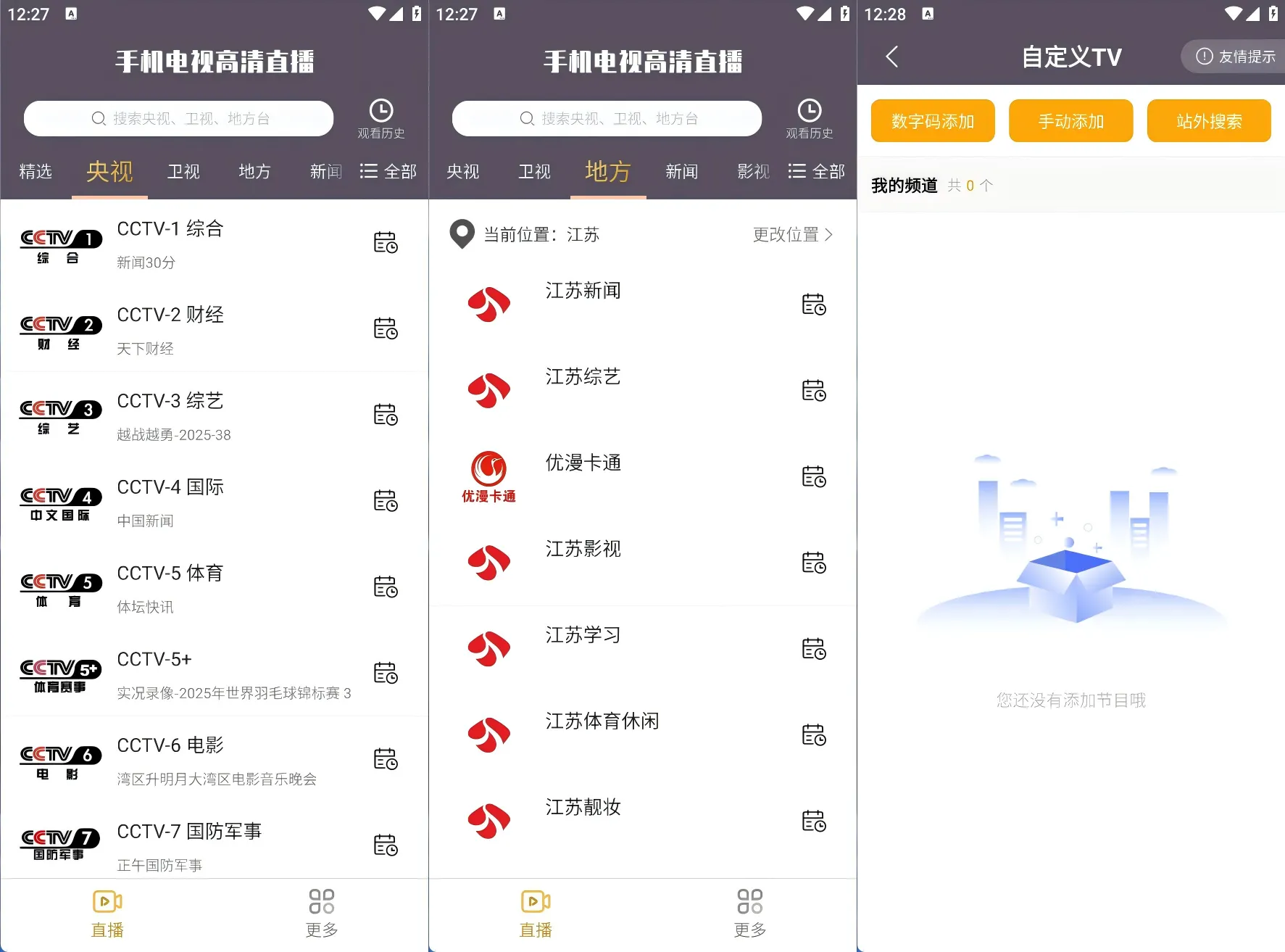 电视直播丨手机竖屏超清电视直播,央卫及地方支持画质超清流畅黑科技