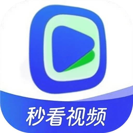 秒看视频 v1.3.5 去更新纯净版 内置多条4K线路 竖屏追剧黑科技