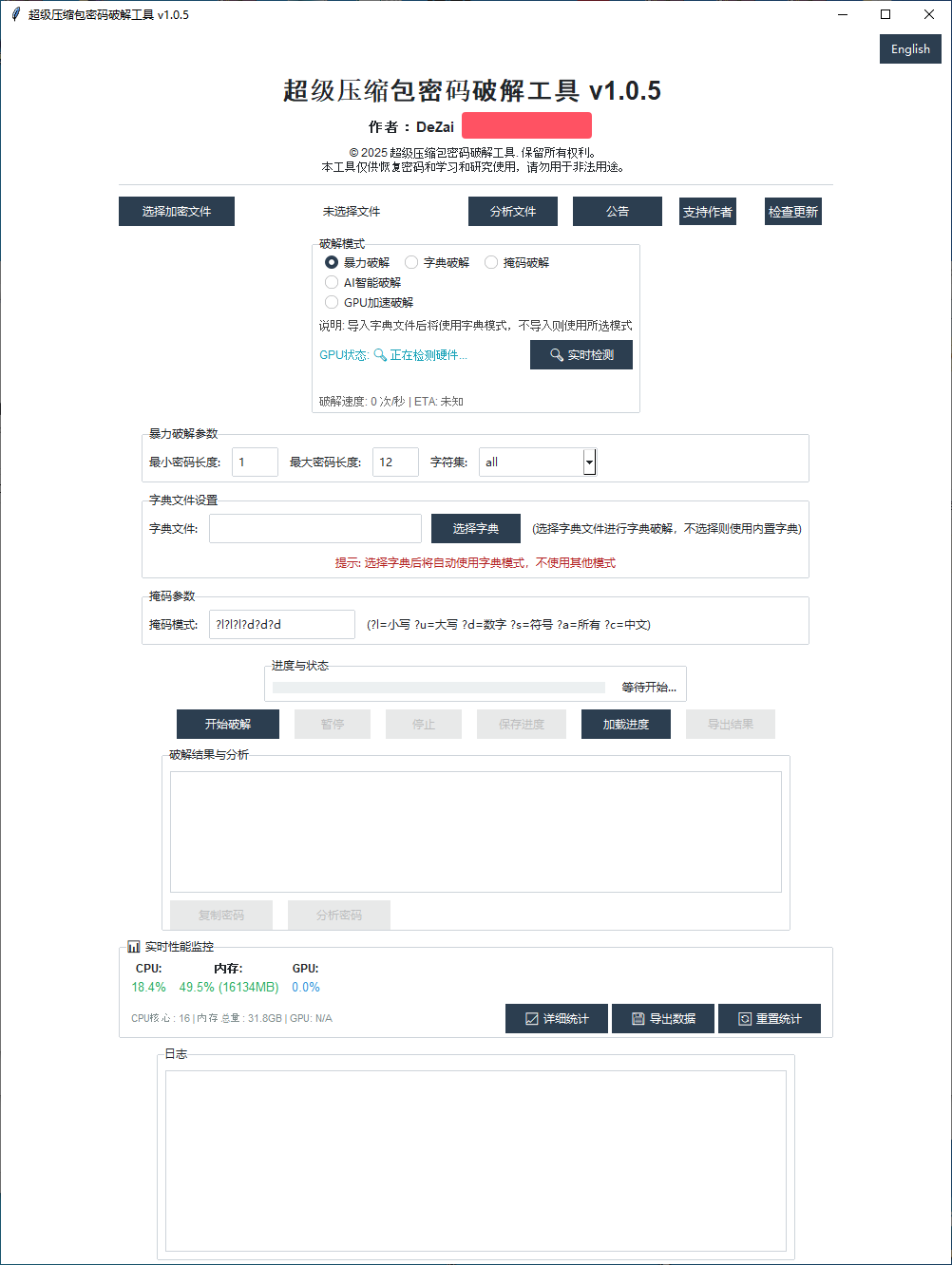 超级压缩包密码破解工具 v1.0.5 暴力解锁压缩包密码黑科技