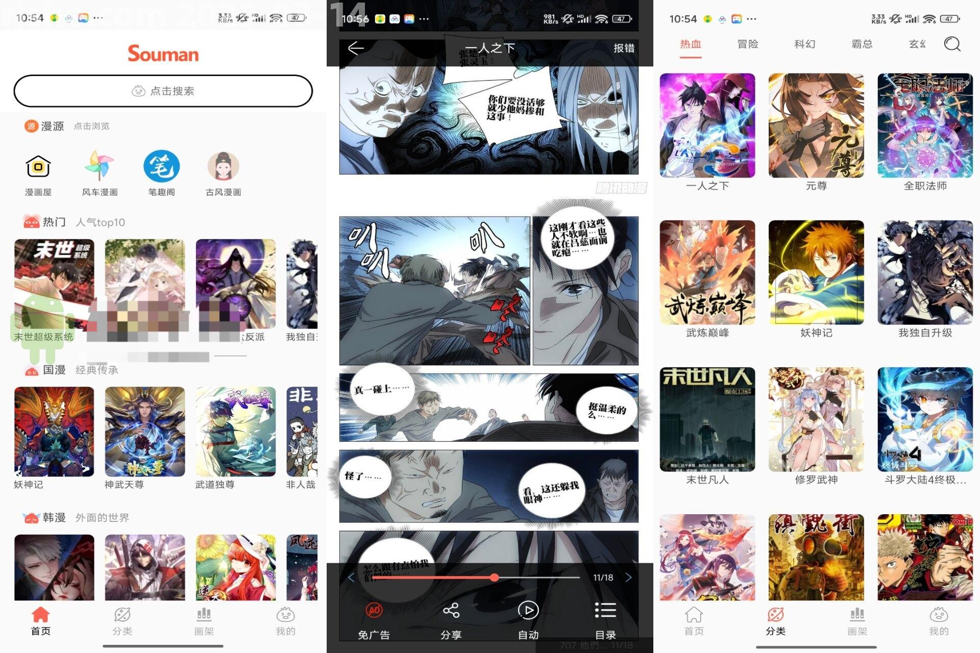 搜漫 v8.0.1 漫画神器 内置多条漫画源 解锁去广告黑科技-忙忙软件库