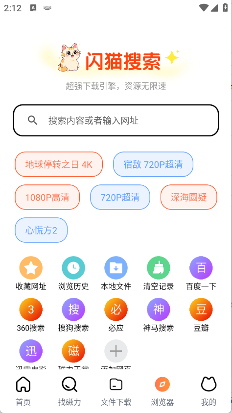 图片[2]黑科技-影视-软件-资源-下载-音乐软件-技术资源闪猫快下 v1.0.5(6) 安卓绿化版 内置搜索源 超高速磁力下载黑科技-影视-软件-资源-下载-音乐软件-技术资源YHY科技站