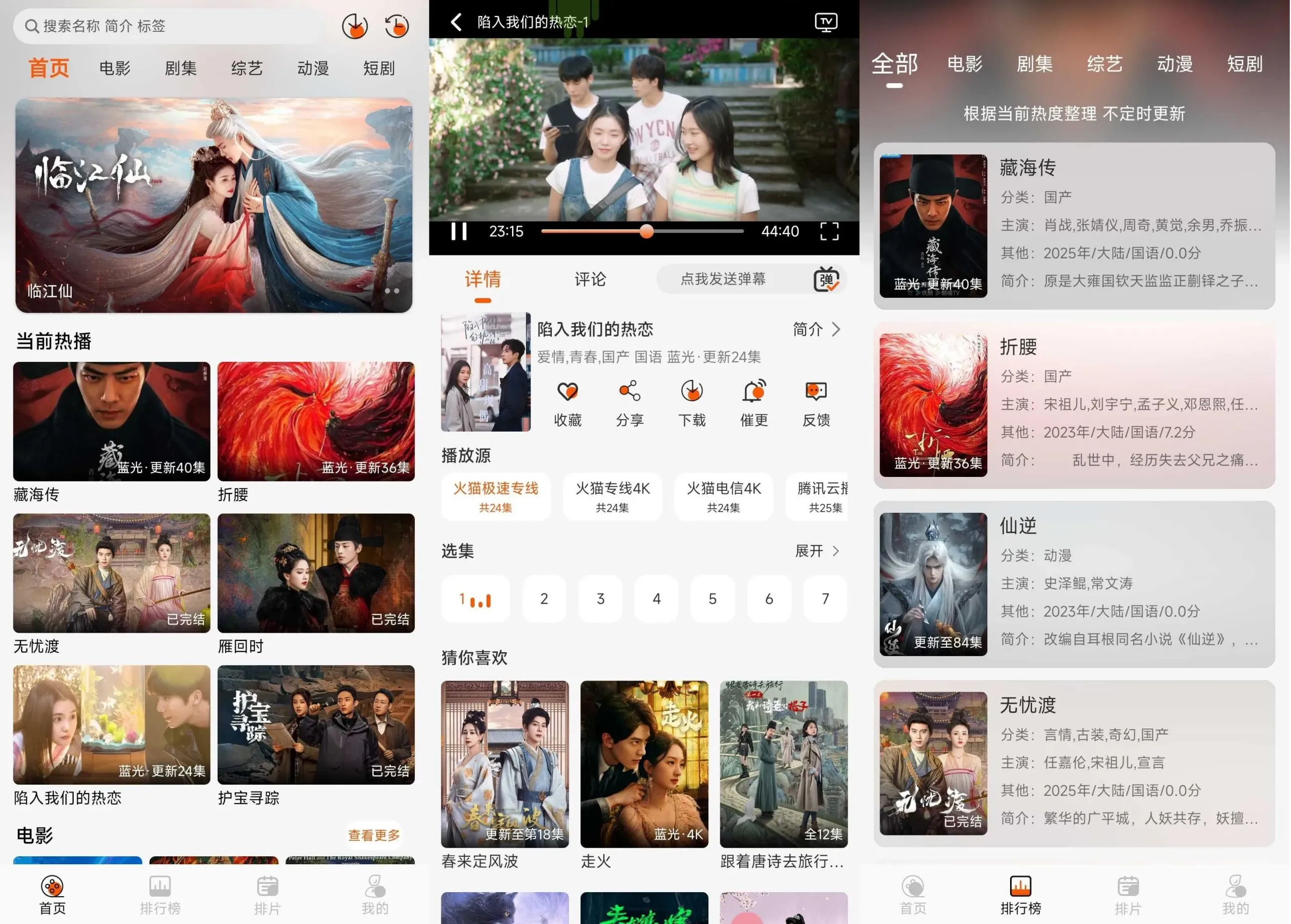 火猫影视 v5.0去广告 最新上线 内置独家4K线路 超清安卓追剧黑科技-忙忙软件库