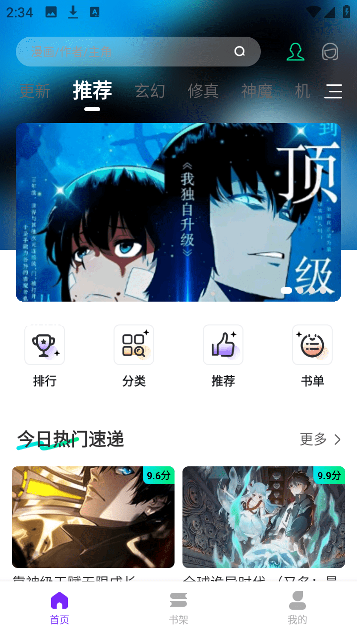 零界绘 同包子漫画 原梦绘界更新快 去广告 v1.0.4 安卓绿化版黑科技-忙忙软件库
