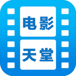 电影天堂 v8.0.1.7 去广告纯净版黑科技-忙忙软件库