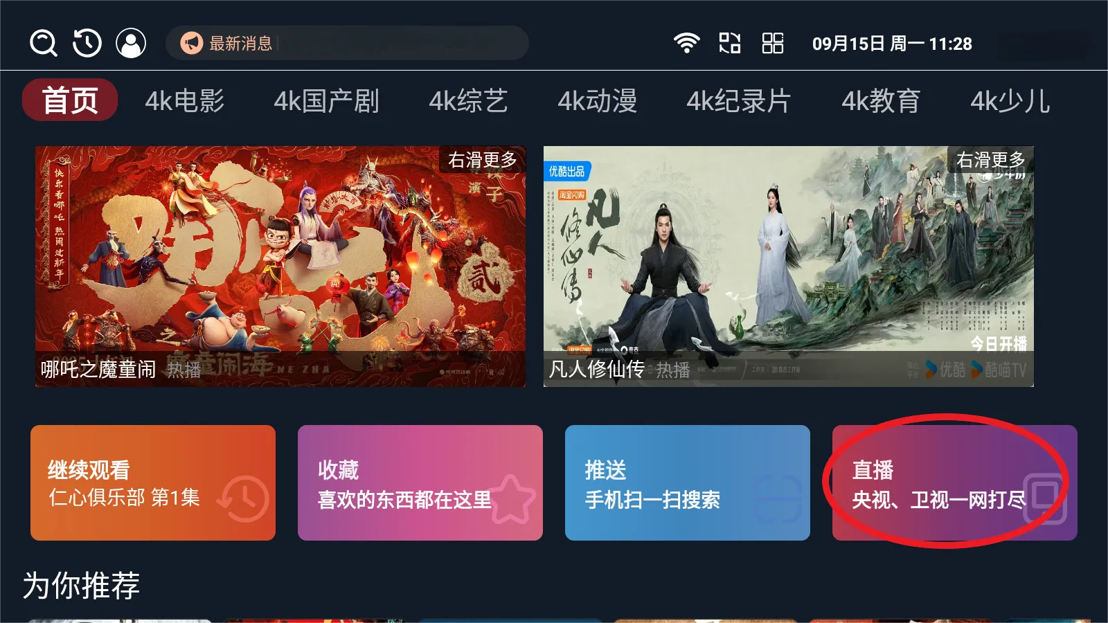 未来TV丨内置多仓接口 绿豆UI 免网盘看4K 电视超清追剧黑科技-忙忙软件库