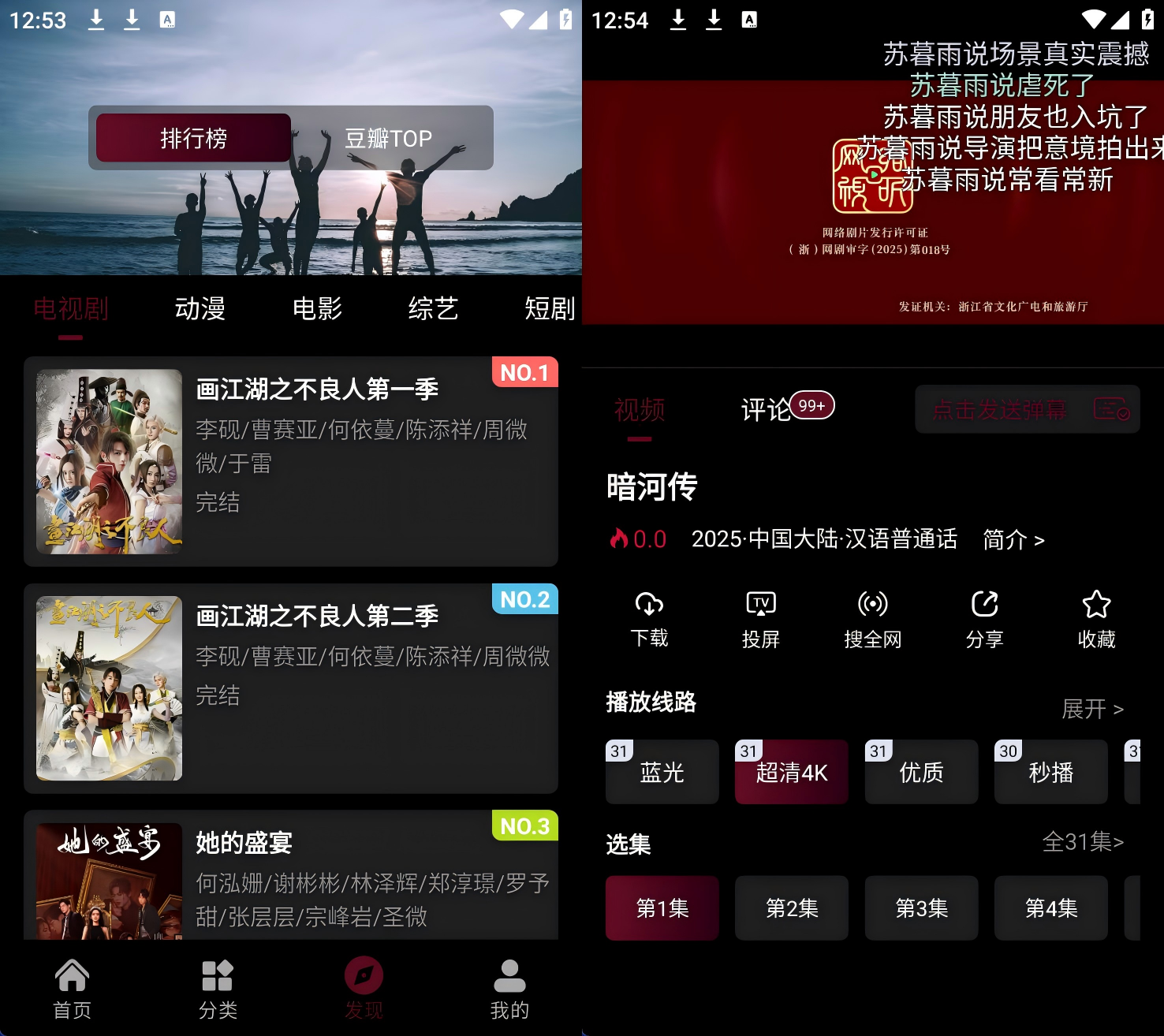 爱看影视 v4.3.5(435) 安卓绿化版 内置多条线路 已破解VIP黑科技-忙忙软件库