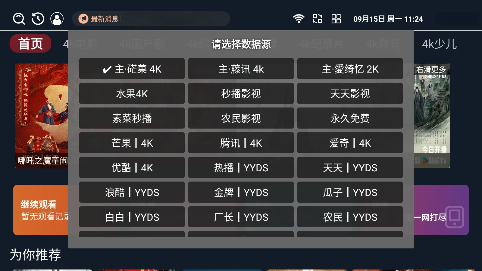 图片[2]黑科技-影视-软件-资源-下载-音乐软件-技术资源未来TV丨内置多仓接口 绿豆UI 免网盘看4K 电视超清追剧黑科技-影视-软件-资源-下载-音乐软件-技术资源YHY科技站
