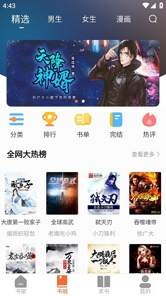 爱读小说 v5.0.6 安卓绿化版 支持小说男女频 漫画黑科技