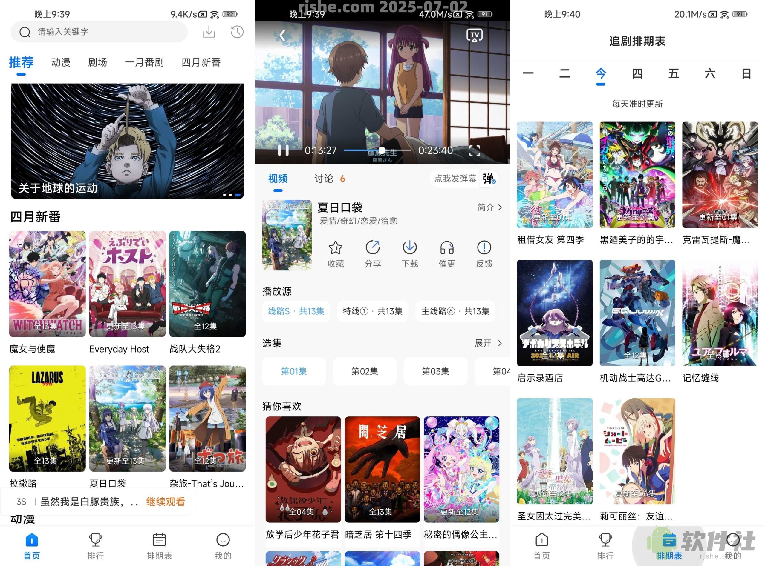 双子星动漫 v4.5.1 去广告 内置多线版黑科技