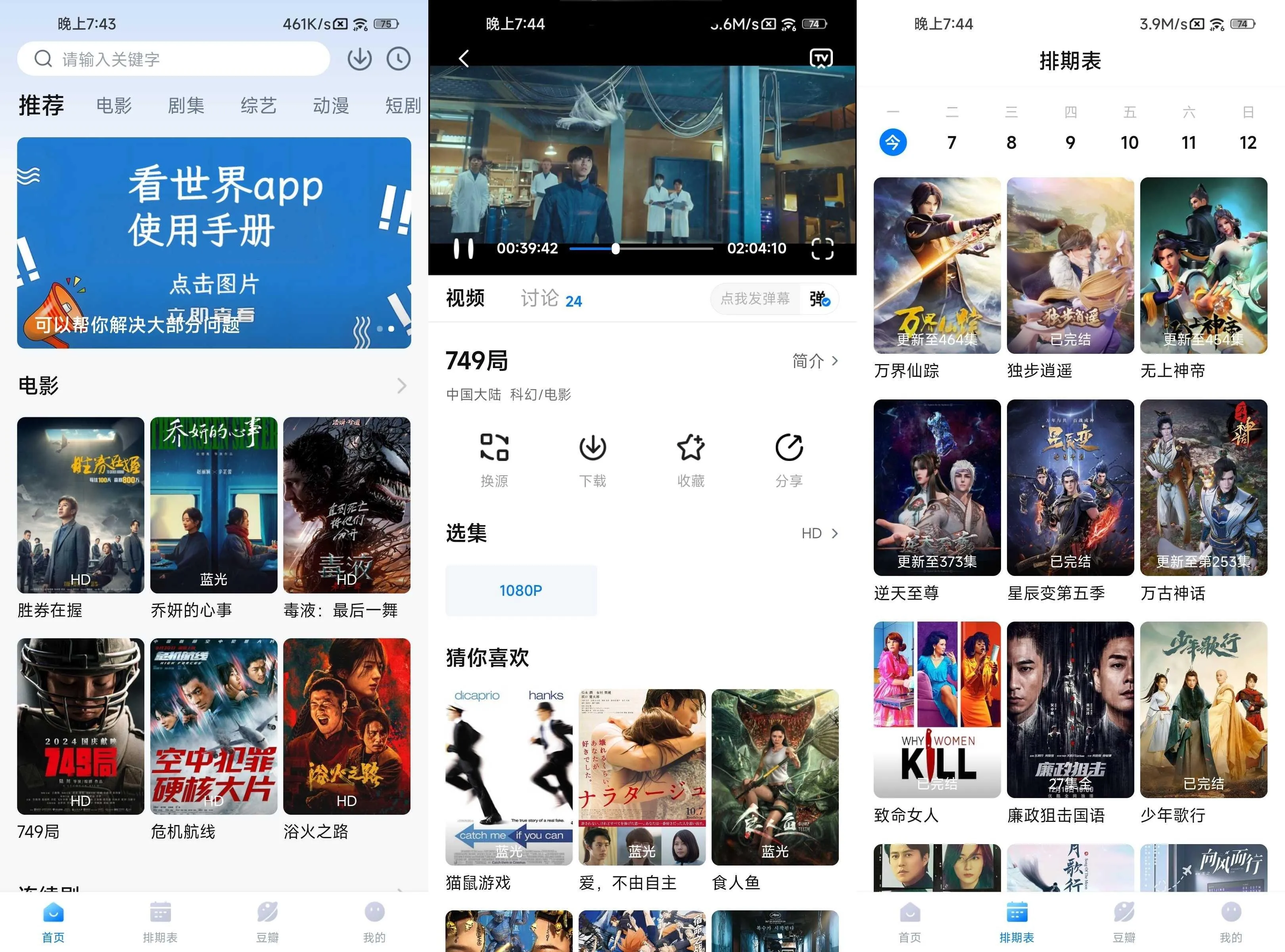 看世界 v3.4.1 去广告 手机端内置线路 超清追剧黑科技-忙忙软件库