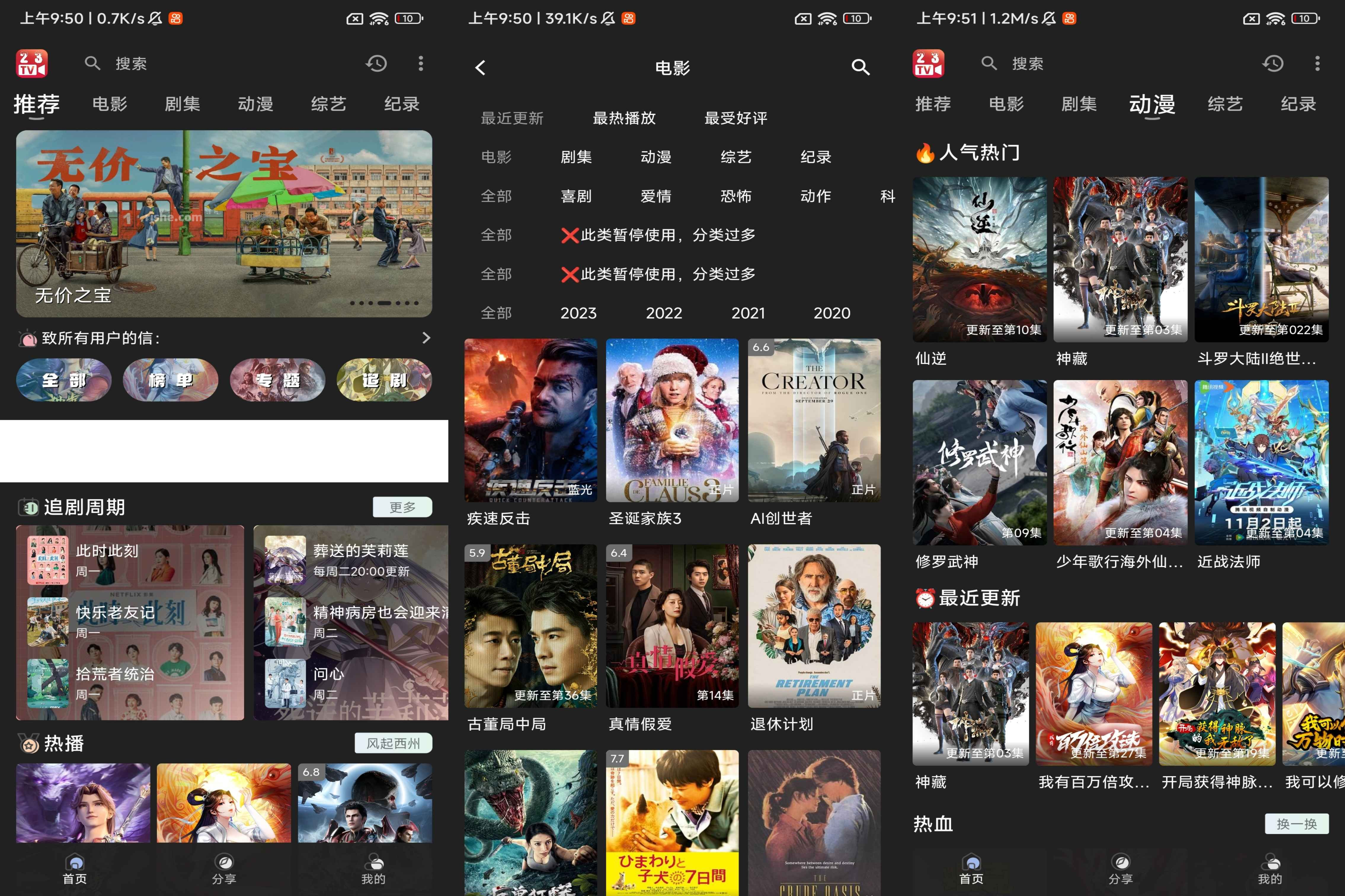 23影视 v4.3.1 去广告