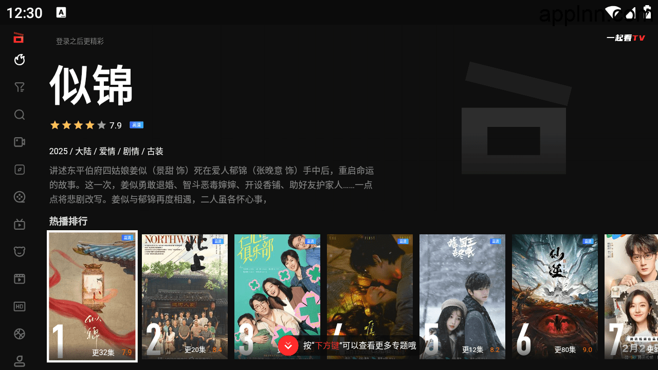 一起看TV v1.0.14 TV版 老牌电视软件 UI不错 胜在稳定内置线路 秒播黑科技