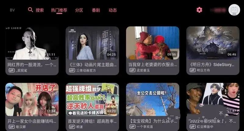 哔哩哔哩第三方BV v0.3.8 TV版黑科技