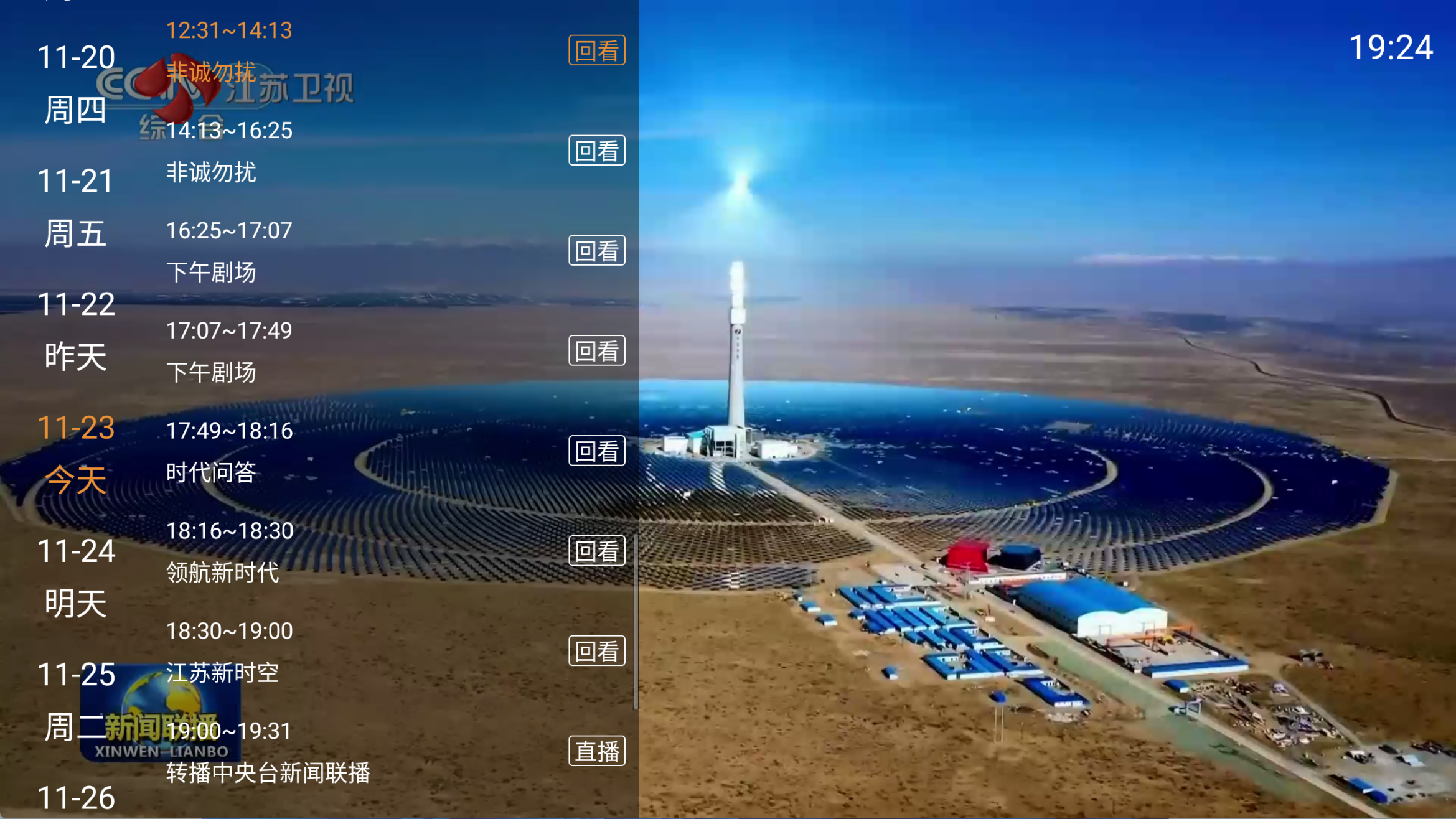 图片[2]黑科技-影视-软件-资源-下载-音乐软件-技术资源乐看 v1.0.4 TV版 支持回播 查看节目单 设置开机自启黑科技-影视-软件-资源-下载-音乐软件-技术资源YHY科技站