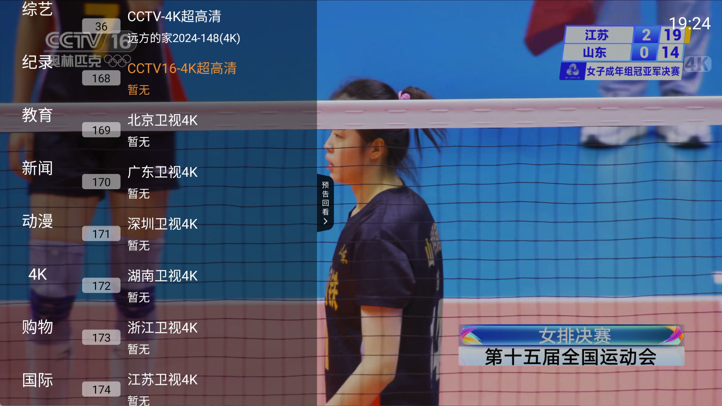 图片[3]黑科技-影视-软件-资源-下载-音乐软件-技术资源乐看 v1.0.4 TV版 支持回播 查看节目单 设置开机自启黑科技-影视-软件-资源-下载-音乐软件-技术资源YHY科技站