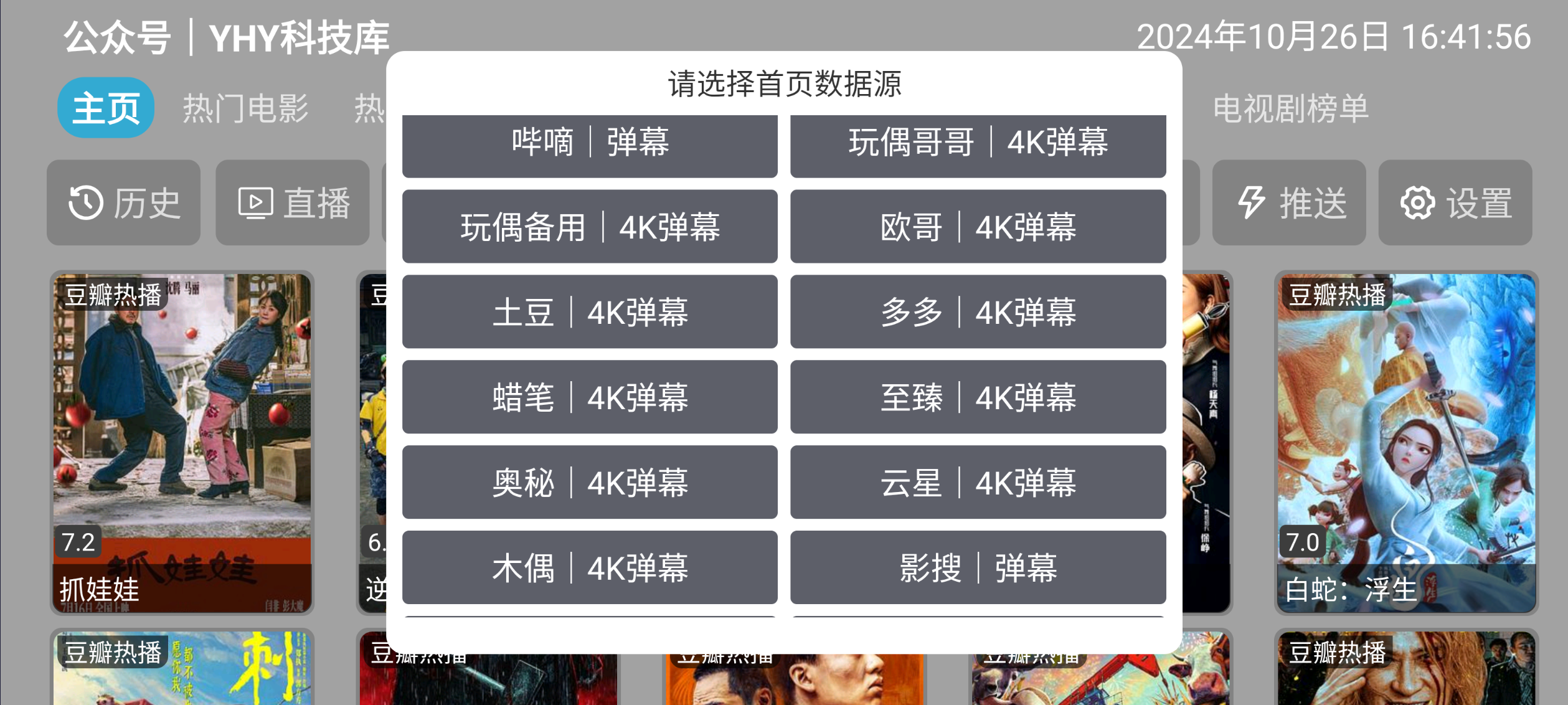 【影视仓】多端 TV及安卓 内置多仓版本最新版，超清看4K神器！黑科技