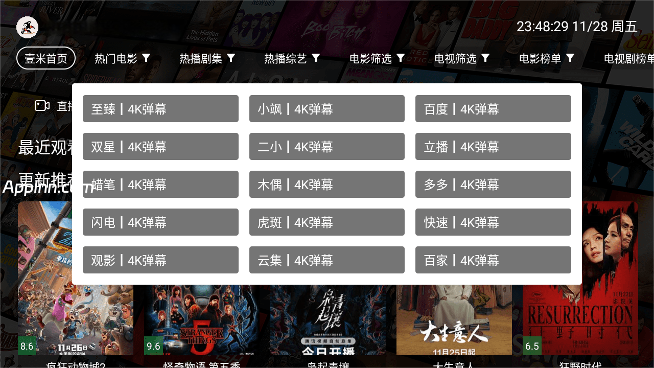 壹米|影视 最新影视仓魔改内置,多条4K线, 安卓+TV版黑科技-忙忙软件库