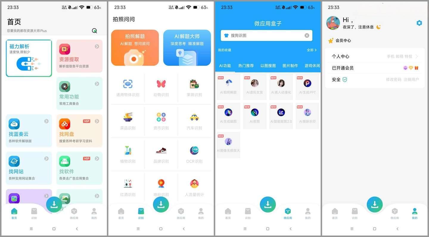 资源大师Plus 全能资源搜索工具 最新会员解锁版黑科技-忙忙软件库