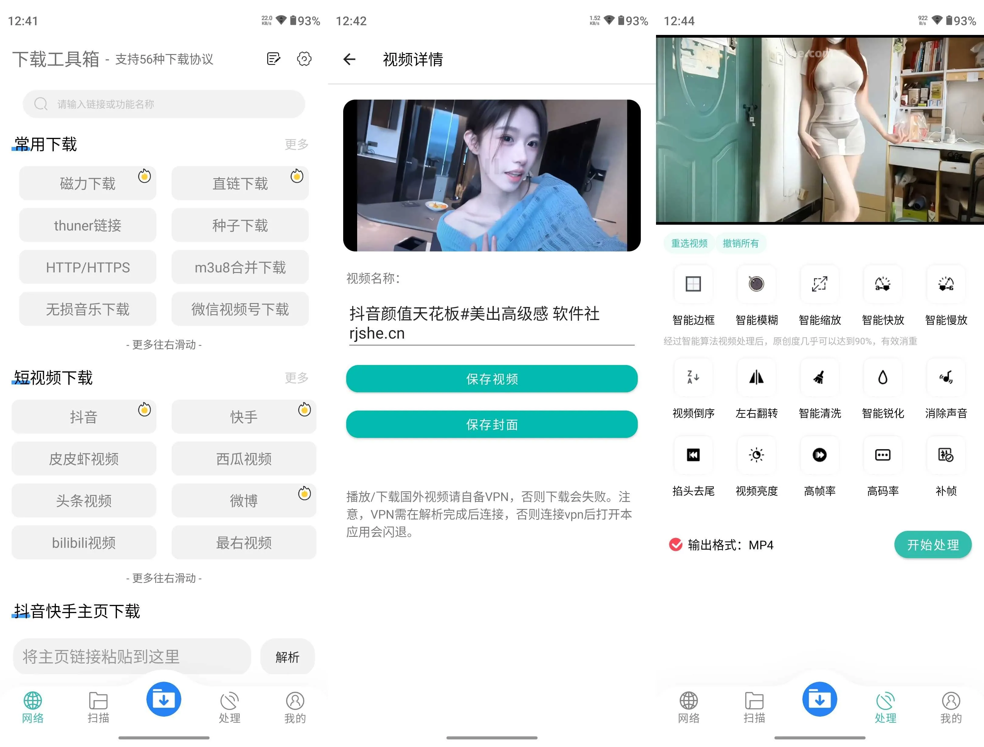 Android 下载工具箱 解锁会员版 搞定磁力，种子 无损音乐 视频号下载黑科技-忙忙软件库