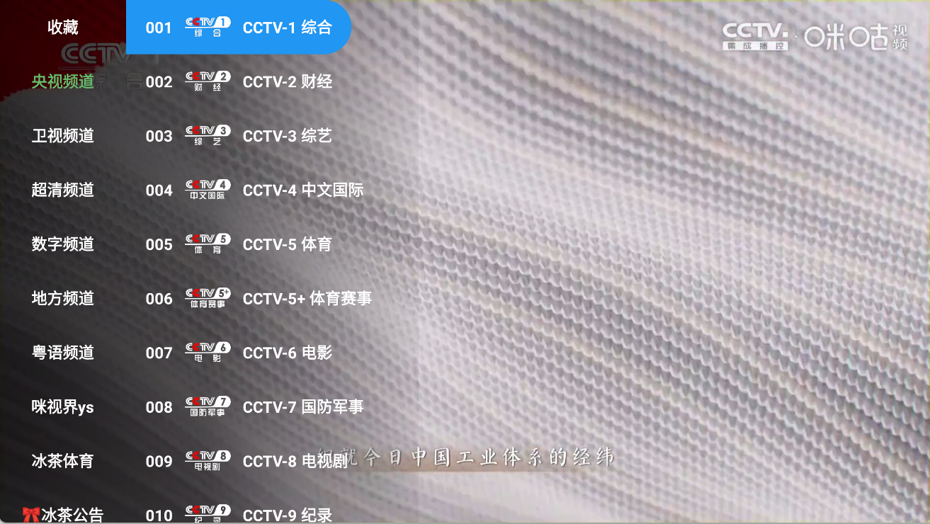 蜂巢直播TV v6.7.2 TV版 内置超清TV直播源 画质好 秒加载 不挑网络黑科技-忙忙软件库