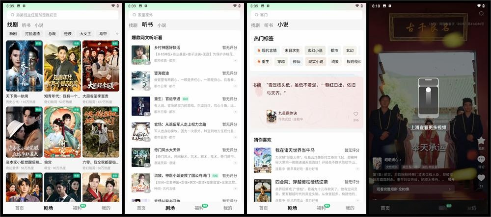 木叶短剧高级版 海量精品短剧 虾仁系列 听书 看小说全聚合黑科技-忙忙软件库