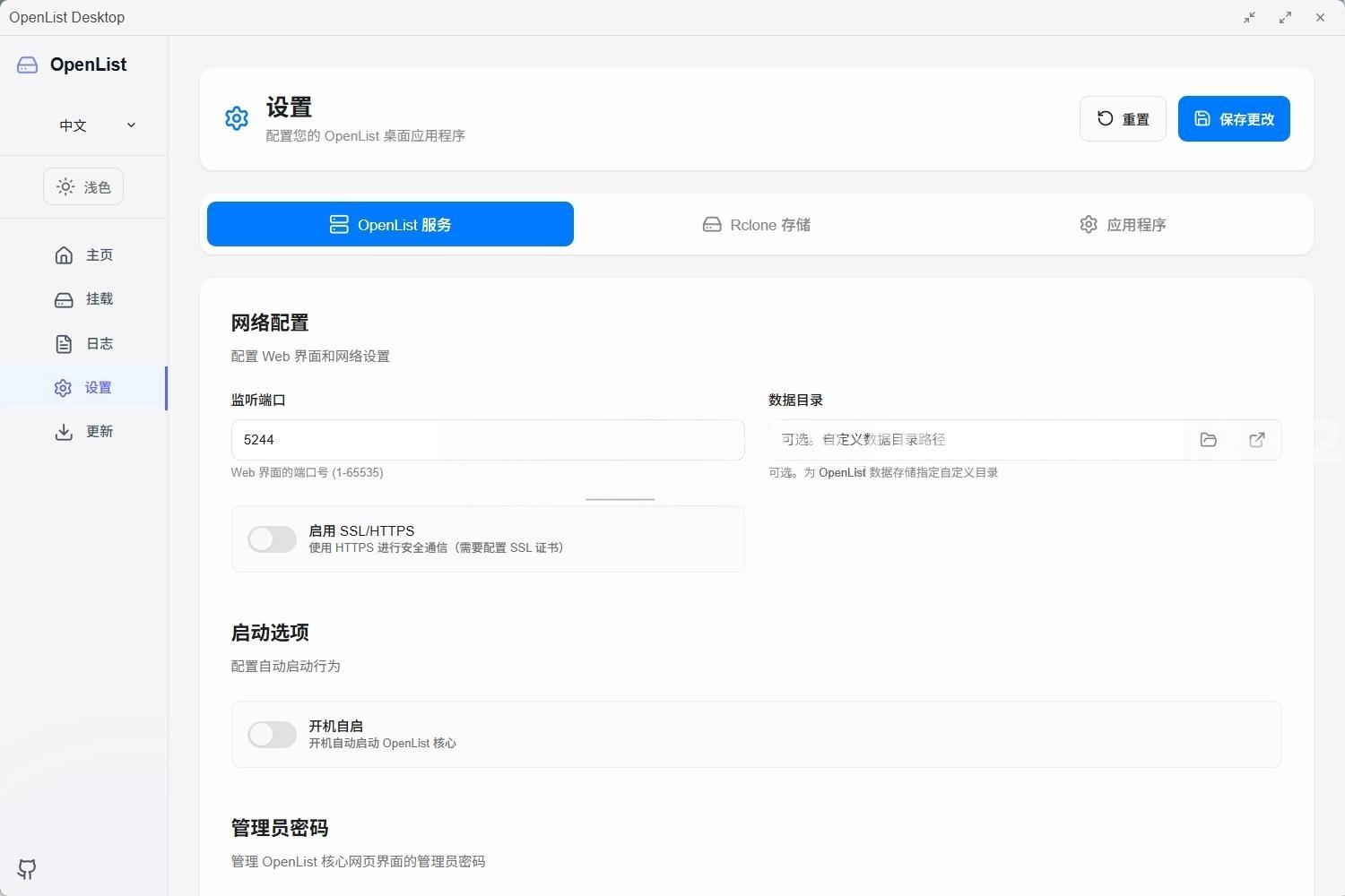 OpenList(挂载工具) v0.7.0 安装版黑科技-忙忙软件库