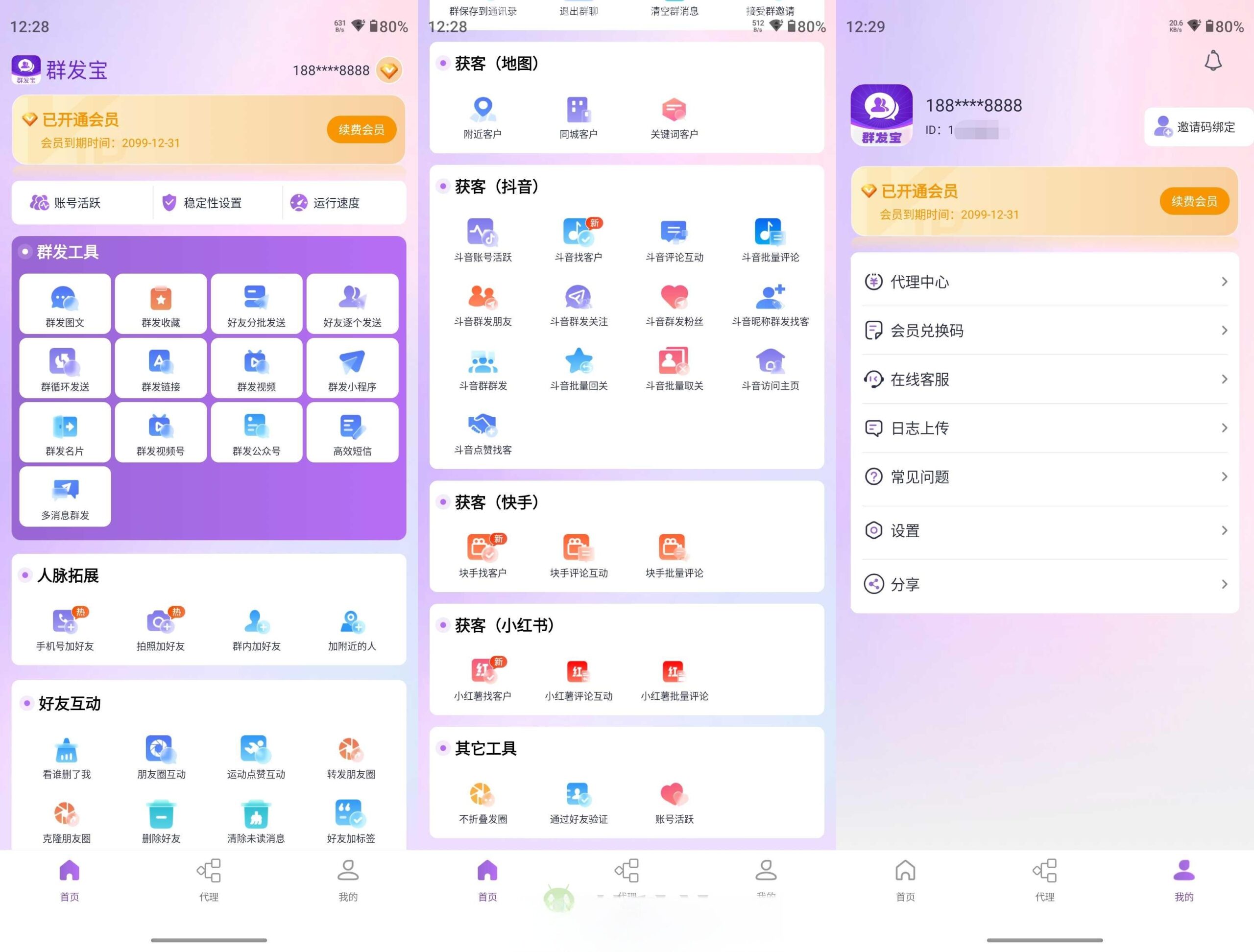 群发宝 v2.1.5 解锁会员 各大软件精准获客+群发工具黑科技-忙忙软件库