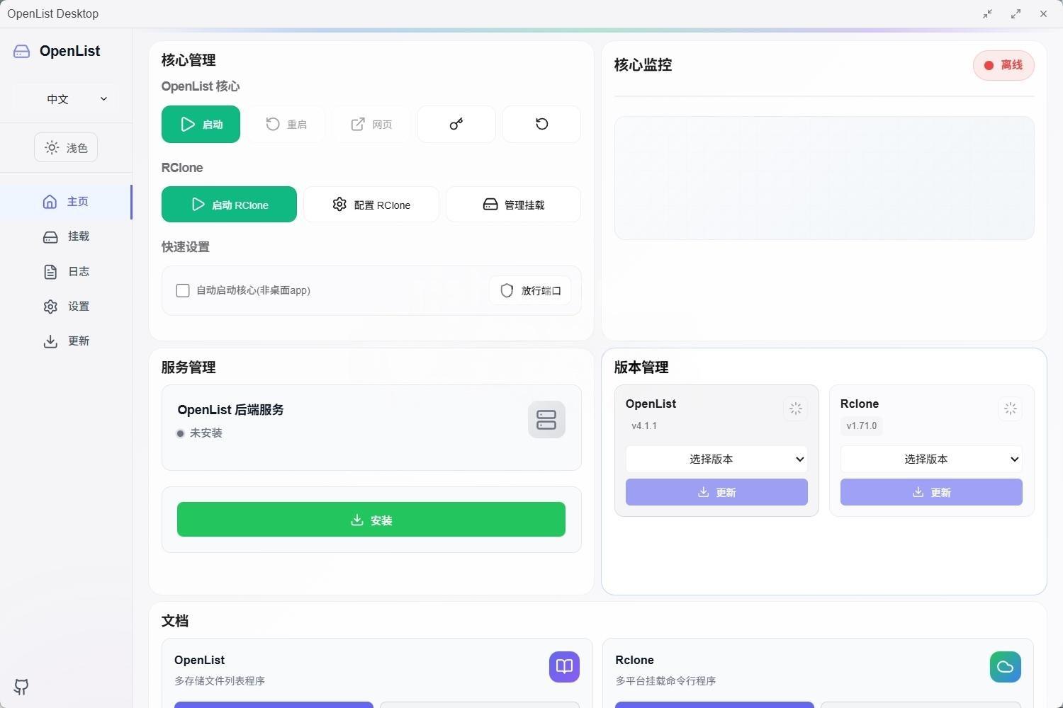OpenList(挂载工具) v0.7.0 安装版 第2张