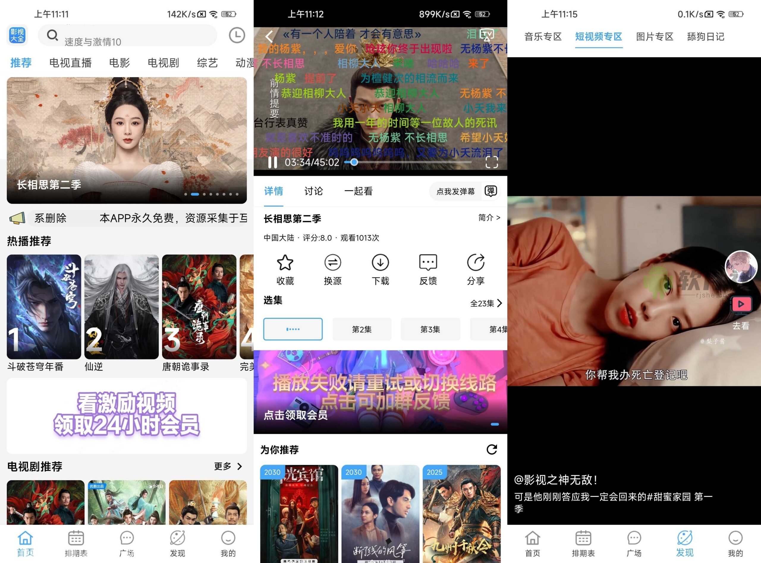 BILFUN影视大全 v4.1.8 内置多线版本 去广告黑科技-忙忙软件库