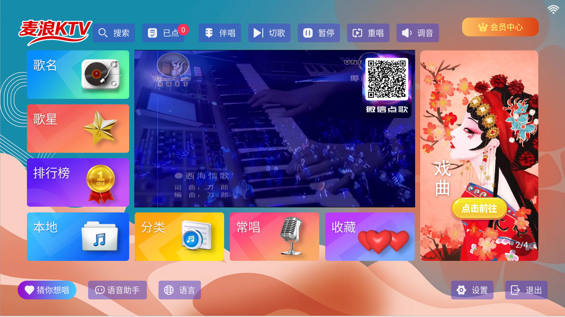 麦浪KTV丨最新授权VIP破解版 超多歌曲精选 在家免费K歌黑科技-忙忙软件库