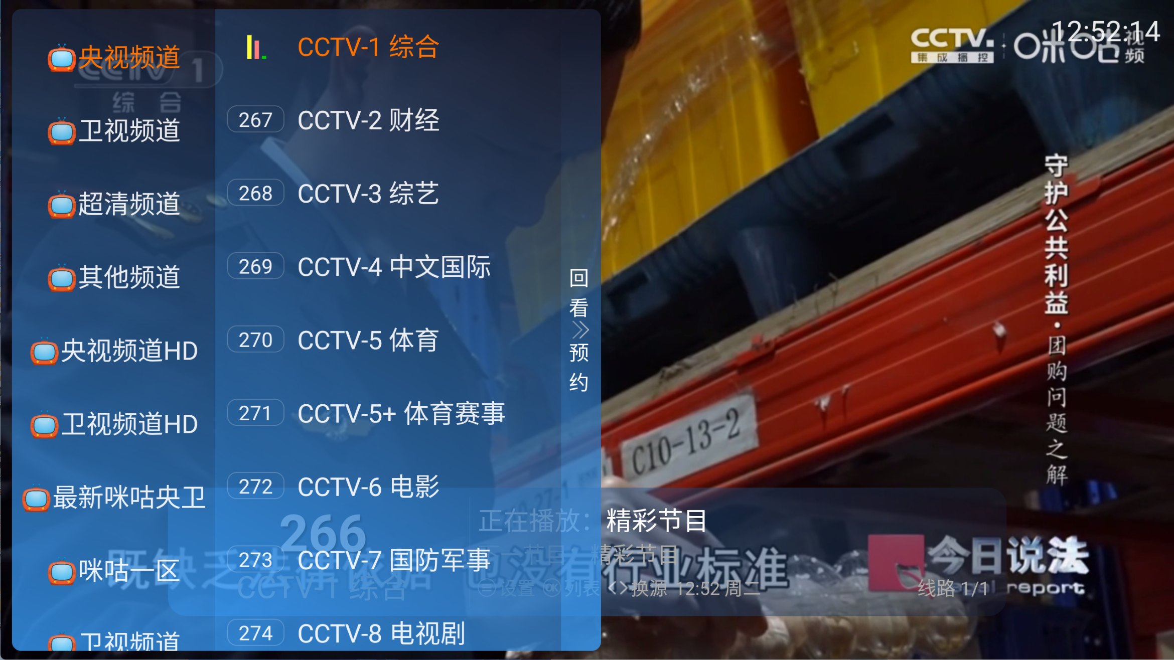 初相识直播丨内置超清电视台，TV直播黑科技