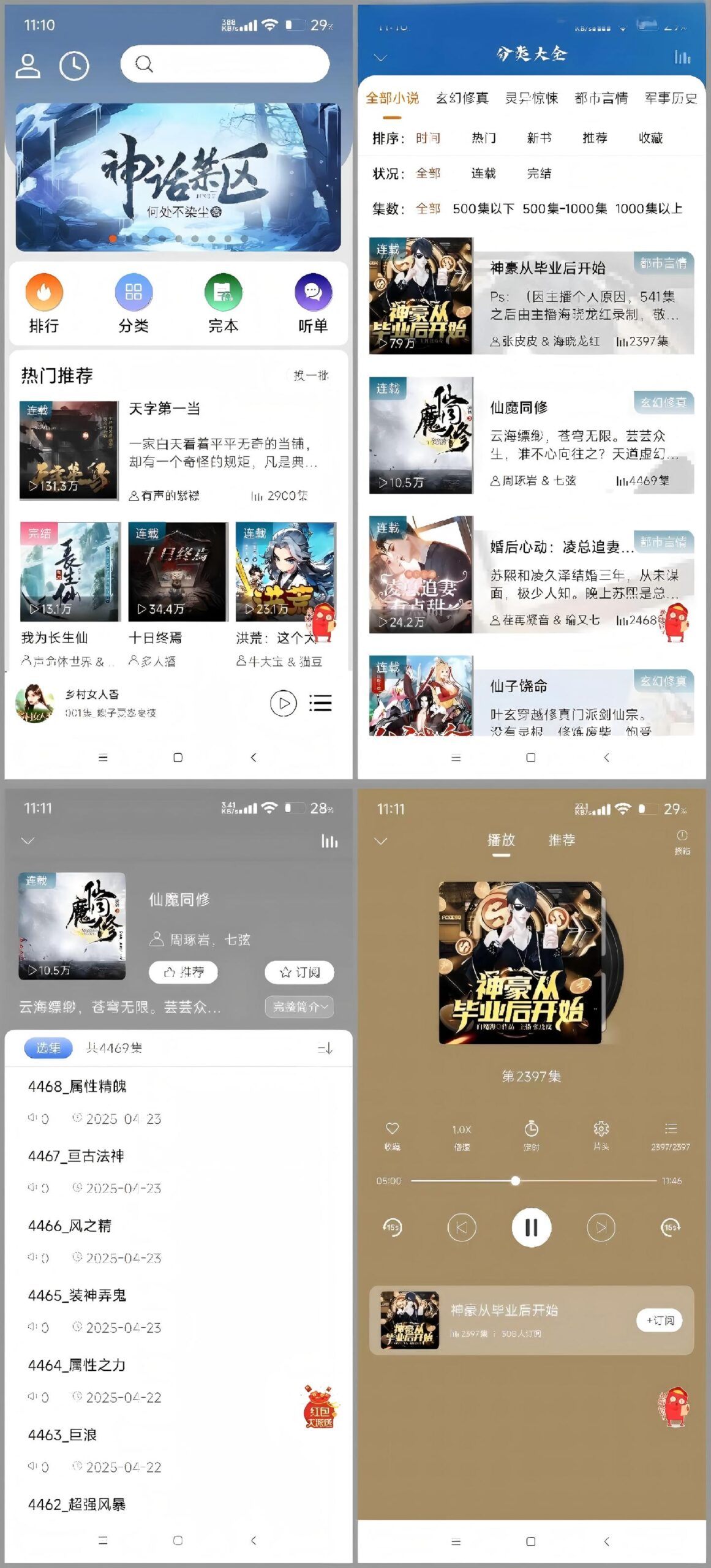 爱听书 v2.6.5(265) 安卓绿化版 小说听书软件黑科技-忙忙软件库