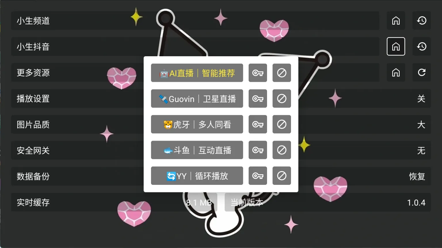 酷洛米影视 v4.0.4 TV版+安卓版 内置超清线路 老唐出品黑科技-忙忙软件库