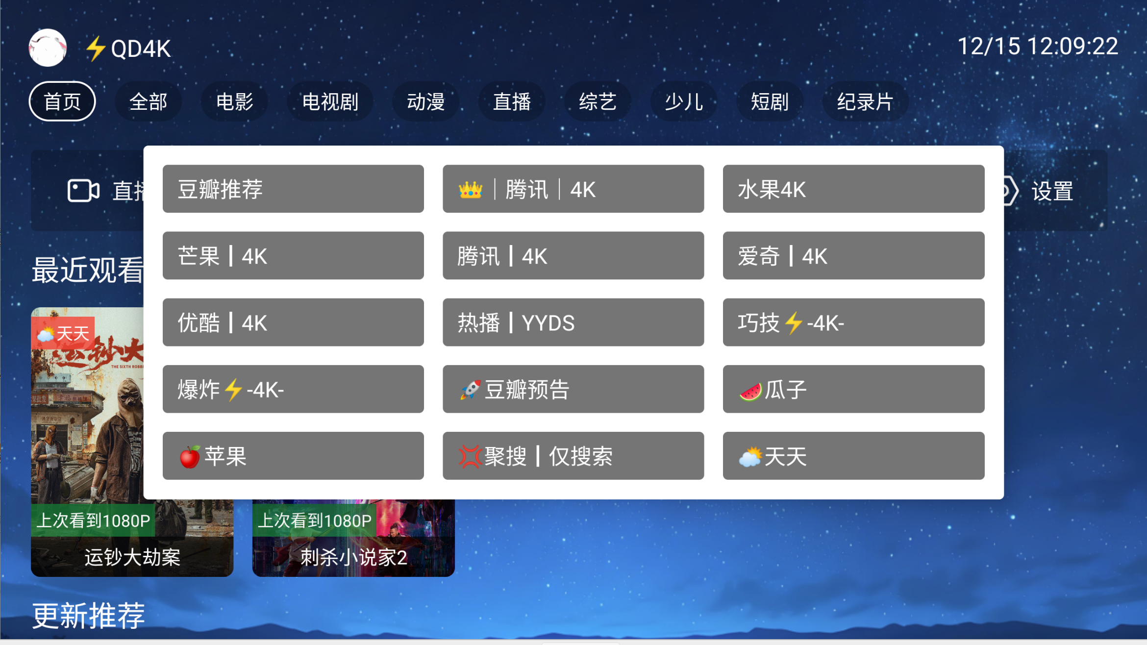 4K电视 内置多条线路 有网盘线路 4K官解黑科技-忙忙软件库