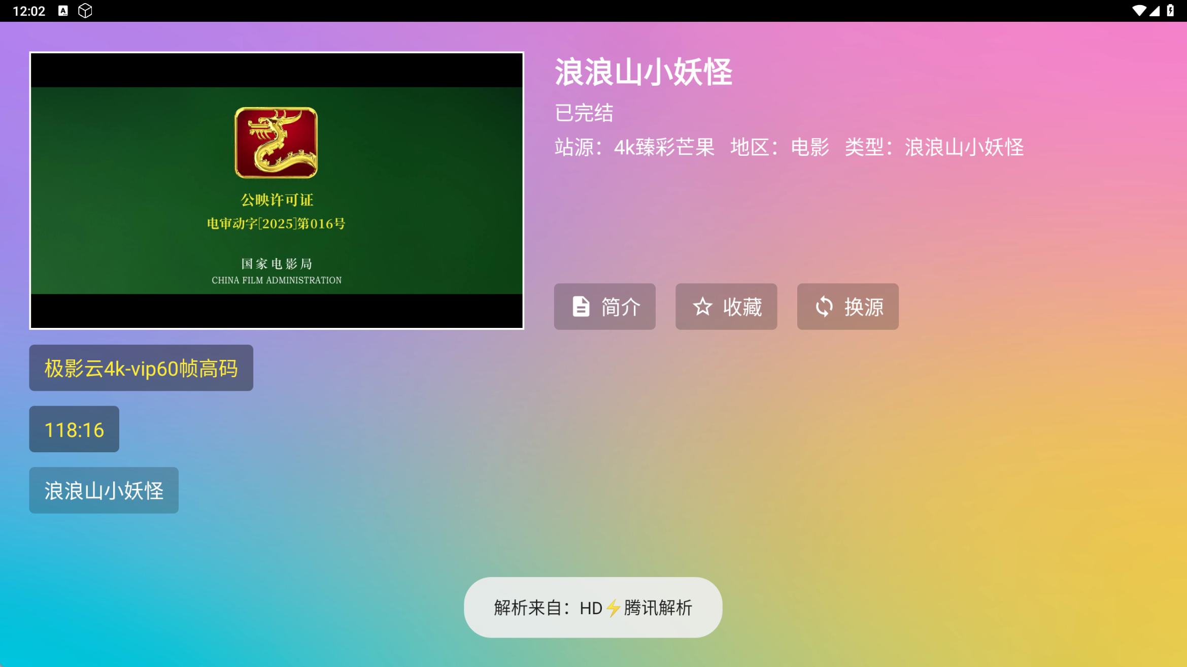 4K超清电影仓丨内置官方4K解析线路，超清秒播，画质好加载快黑科技-忙忙软件库