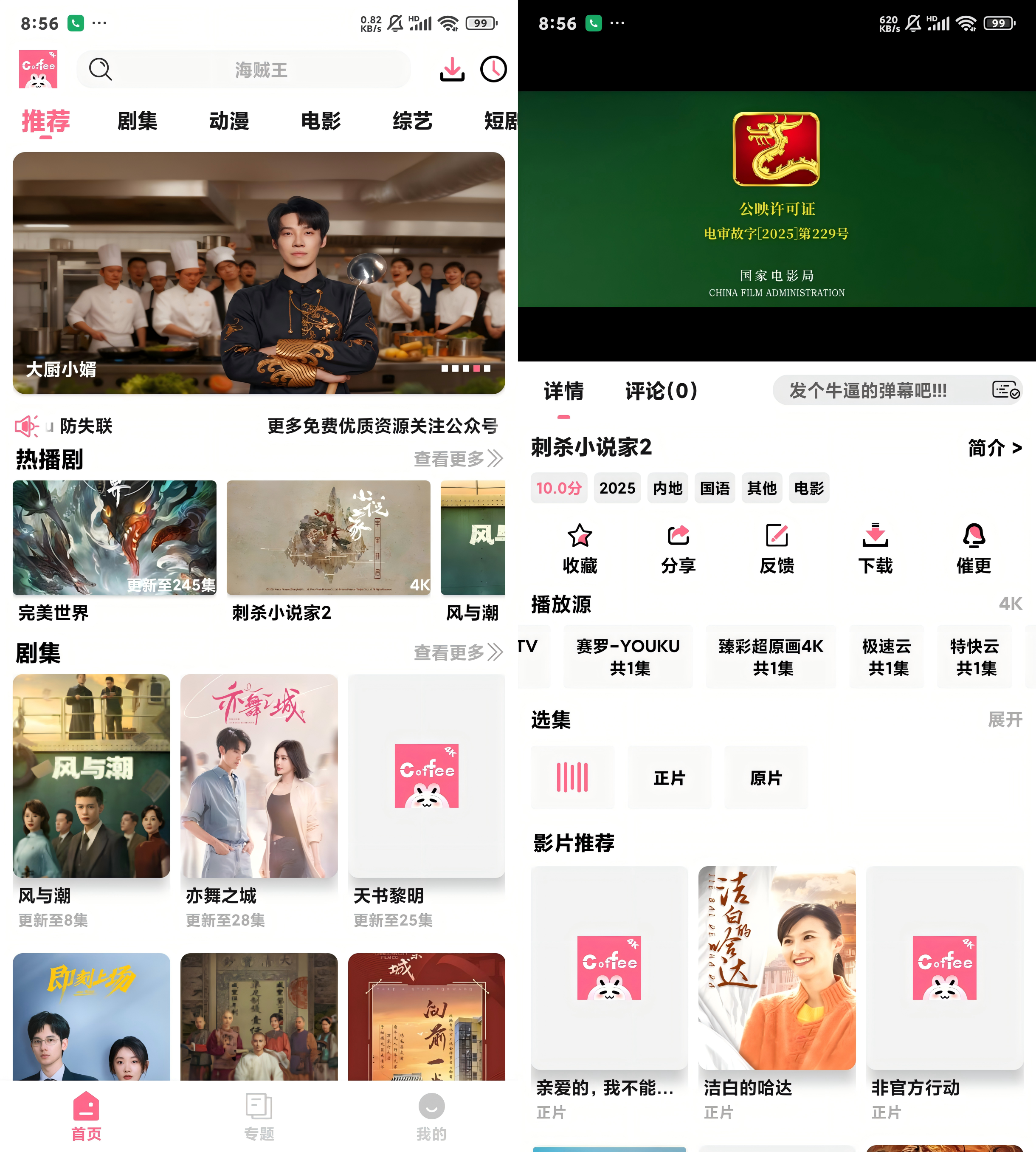 Coffee4K v5.0.0安卓绿化版 内置独家4K观影线路黑科技-忙忙软件库