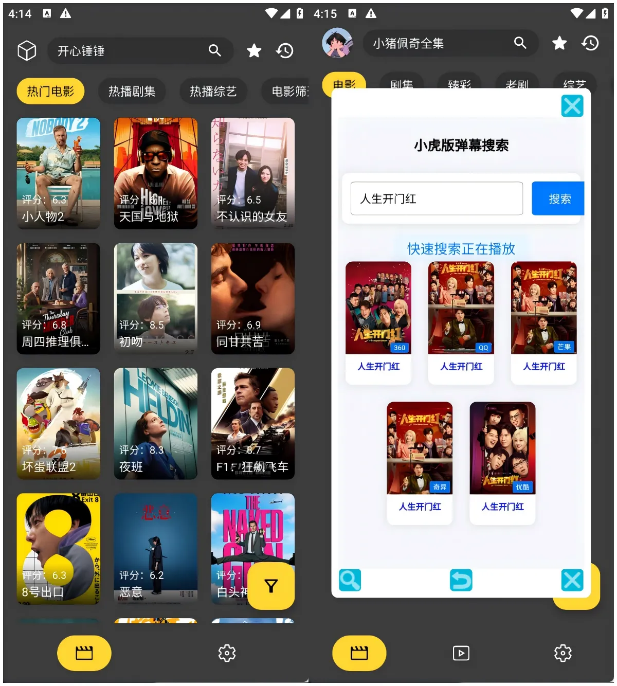 XMBOX丨竖屏+横屏TVbox魔改影视聚合播放器，优化界面显示，支持弹幕搜索匹配黑科技-忙忙软件库