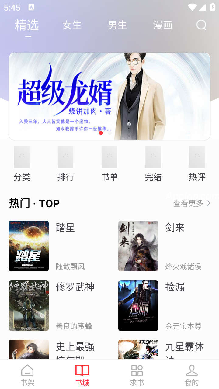 落叶楼阅读 v1.0.1 安卓绿化版 内置男频女频和漫画黑科技-忙忙软件库